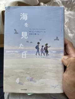 海を見た日(2022年 課題図書)のサムネイル