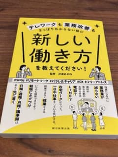 新しい働き方　沢渡あまねのサムネイル