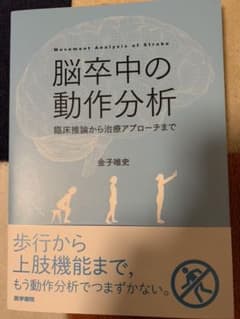 しーさん様  脳卒中の運動分析のサムネイル