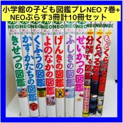 プレNEO 子供向け図鑑セット12冊 小学館の子ども図鑑プレNEO せかいの図鑑 : 六本木 蔦屋書店