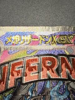 メガリザードンXex MA エラー 魂抜け 大幅加工ズレ メガリザードンX EX MA エラーカード 魂抜け レリーフズレ - メルカリ