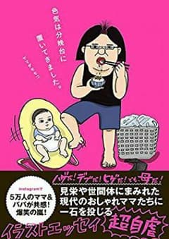 色気は分娩台に置いてきましたのサムネイル
