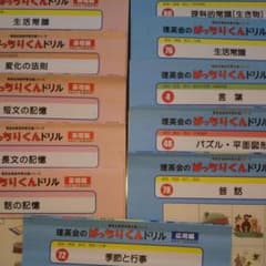 ばっちりくんドリル13冊 ＋ 統一模試プリント3部　送料込のサムネイル