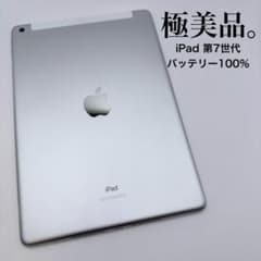 極美品】iPad 第7世代 32GB バッテリー100% - メルカリ