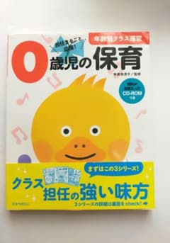 0歳児の保育 年齢別クラス運営 ひかりのくにのサムネイル