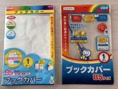 B5サイズ ブックカバー 教科書　15枚のサムネイル