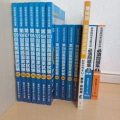 薬剤師国家試験過去問集　第98回〜109回 必修問題集 2024,2025 薬剤師国家試験過去問集 第98回〜109回 必修問題集 2024,2025 - メルカリ
