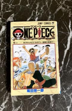 【ONE PIECE 1巻 集 第1刷 単行本 】【送料無料】 ONE PIECE 1巻 集 第1刷 単行本 】【送料無料】 - メルカリ