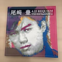 尾崎豊 レクイエム 初回プレス版 初回プレス限定盤 尾崎豊 4.25 REQUIEM CD2枚組 - メルカリ