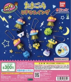 たまごっち UFOスイング ますくっち みみっちのサムネイル
