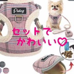 ハーネス ＆ リード（ポシェット付き）小型犬用のサムネイル