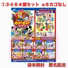リーメント ディズニーキャラクター Go!Go!マーケット 4種セット