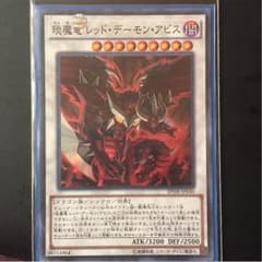 レッドデーモンアビスのサムネイル