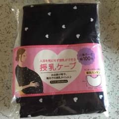 授乳ケープのサムネイル