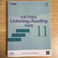 公式TOEIC Listening & Reading 問題集 11のサムネイル