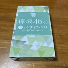 欅坂46くじ ハンディファン　ミントグリーンver.のサムネイル