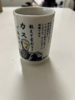 機動戦士ガンダム　名演説湯のみ　箱付き　ギレン　ガルマ・ザビ国葬のサムネイル