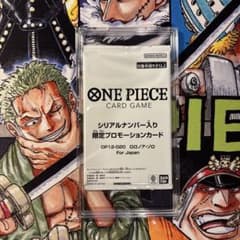 ワンピースカード フラッグシップバトル優勝 シリアル ゾロ OP12-020