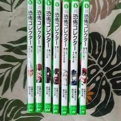恐怖コレクター 巻ノ十 届かない想いのサムネイル