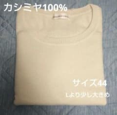 新品☆西武百貨店×オンワードカシミヤ100%クルーネックセーター　オフホワイト