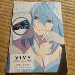 Vivy -Fluorite Eye's Song- お疲れさま本のサムネイル