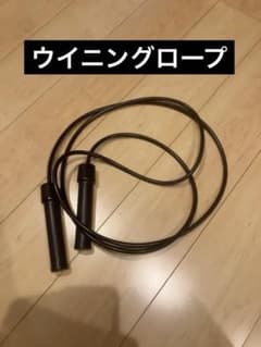 Winning ウイニング　ヘビーロープ　F-66 リスト強化　上半身・腕の強化のサムネイル