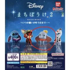 ディズニー まちぼけ2 ダンボ ガチャのサムネイル