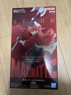 葬送のフリーレン MAXIMATIC STARK シュタルクのサムネイル