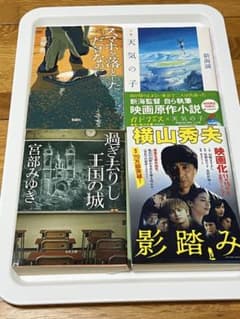 인기 소설 4점 세트 날씨의 아이·스마트폰을 떨어뜨렸을 뿐인데·그림자 밟는 등