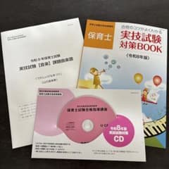 保育士 実技試験 対策BOOK CD付きのサムネイル
