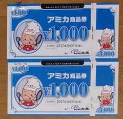 大光 株主優待 2000円分 アミカのサムネイル