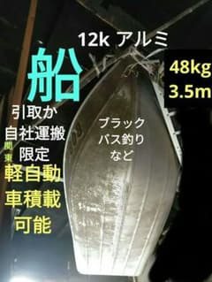 Sea Nymph 12K アルミボート 船体 3.5m 48kg 軽積載可能のサムネイル