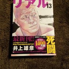 REAL 13のサムネイル