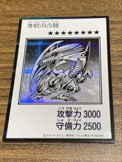 青眼の白龍　遊戯王OCG モノクロシク　モノクロSE 【美品】のサムネイル