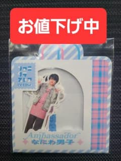 なにわ男子　フレークシール　ファミクラストア 名古屋限定のサムネイル