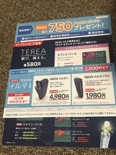 ローソン　iQOSイルマi/ワン/割引券・サンプルたばこ引換券のサムネイル