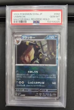 ポケカ】ブラッキーex マスターボールミラーの価格相場と入手方法