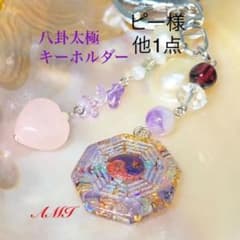 ピー様専用☆八卦太極☆オルゴナイト キーホルダーのサムネイル