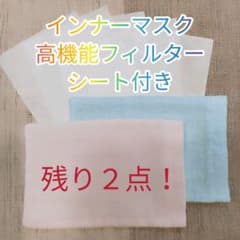 インナーマスク　残り2点！のサムネイル