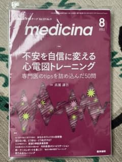 【裁断済】medicina(メディチーナ) 2022年 8月号 特集のサムネイル