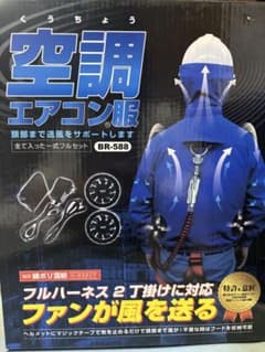 空調エアコン服 フルセット BR-588 サイズLLのサムネイル