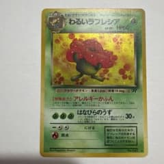ポケモンカード 旧裏 わるいラフレシア ホロ - メルカリ