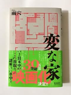 変な家のサムネイル
