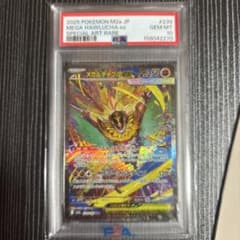 メガルチャブルex SAR MEGA ハイクラスパック MEGAドリームex …のサムネイル
