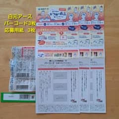 懸賞応募 白元アース