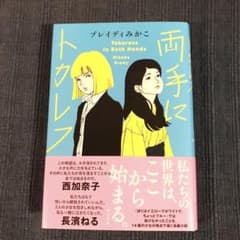 ブレィディみかこ　「両手にトカレフ」のサムネイル