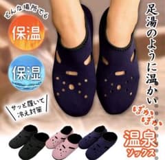 温泉ソックス　2セットのサムネイル