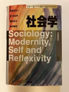 社会学 New Liberal Arts Selectionのサムネイル