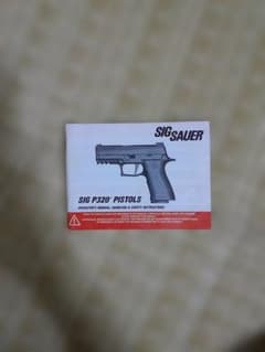 【まとめ買い割引有り】SIG SAUER P320 取扱説明書のサムネイル