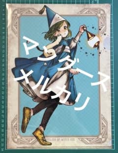 とんがり帽子のアトリエ 懸賞A4クリアファイル とんがり帽子のアトリエ 懸賞A4クリアファイル - メルカリ